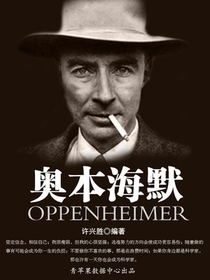 cover image of 奥本海默